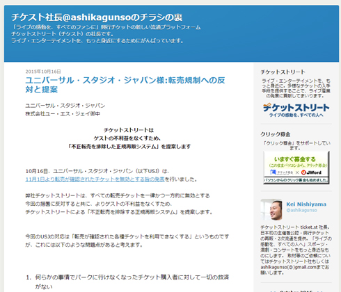 チケットストリート 2次販売チケットの 入場補償 開始 転売の否定はファンと興行側両方にマイナス 1 2 Itmedia News