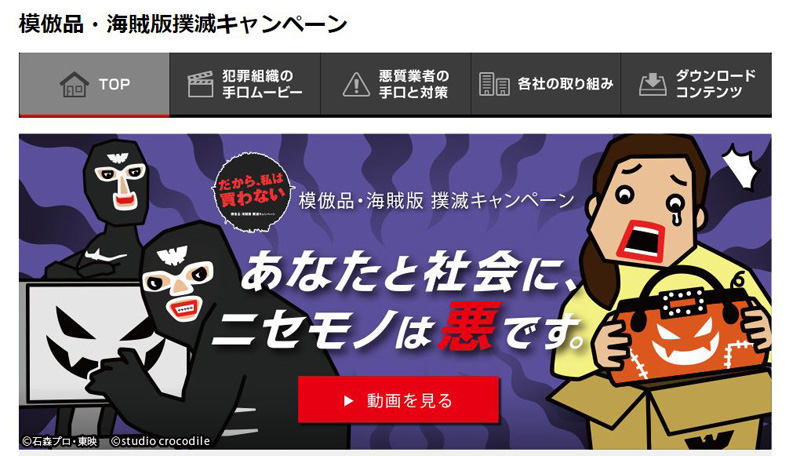 ショッカーの新人研修がネットに流出？ 特許庁、アニメで模倣品 