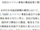 「東芝、富士通、VAIOがPC事業を統合へ」報道　東芝と富士通がコメント