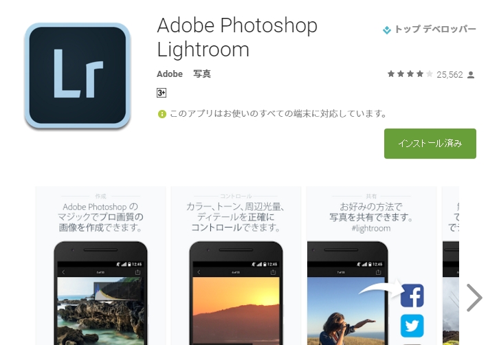 Adobe Android版 Photoshop Lightroom をcc登録不要に Itmedia News