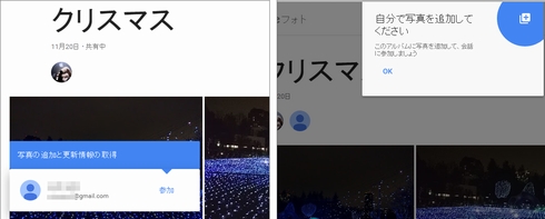 Googleフォト Iphoneからも写真を追加できる 共同編集アルバム 機能 Itmedia News