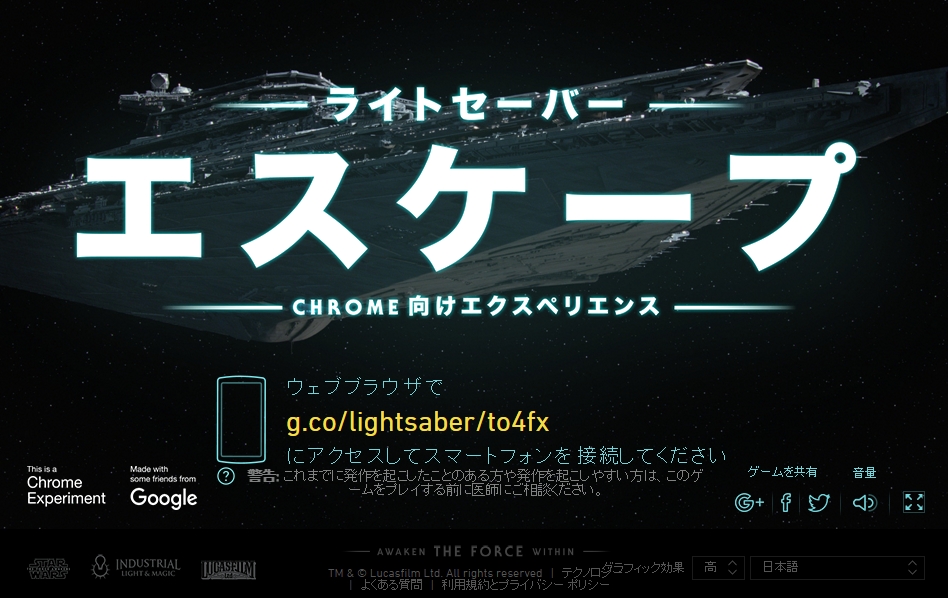 ライトセーバーでストーム トルーパーと戦うchrome Androidゲーム登場 Itmedia News