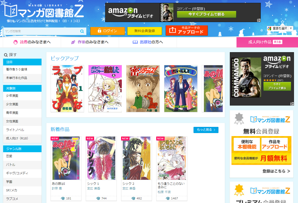 絶版漫画を広告付きで公開 マンガ図書館z 月10万円得る作者も 目指すは 全マンガ蒐集 Itmedia News