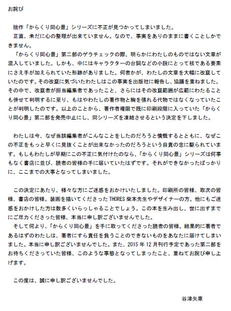KADOKAWA編集者が原稿を無断改変 「からくり同心 景」発売中止に