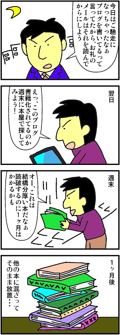 お礼メール にありがちな失敗 It4コマ漫画 Itmedia News