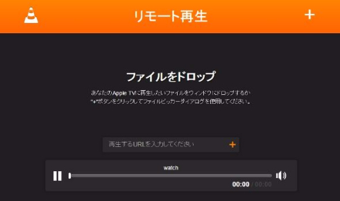 Apple Tv でネットワーク内のあらゆる動画を再生できる Vlc プレーヤー公開 Itmedia News