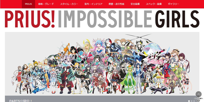 プリウスの部品40パーツを美少女擬人化 トヨタ Prius Impossible Girls Itmedia News