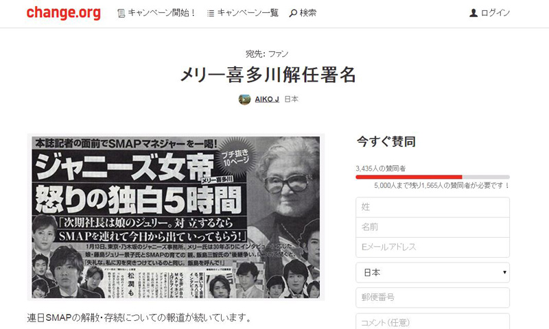 Smap解散騒動 ジャニーズ事務所 メリー喜多川副社長の解任求める署名始まる Itmedia News