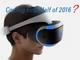 ソニーの「PlayStation VR」は今秋発売？　米ゲーム小売り大手CEOが言及