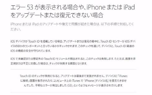 Apple エラー53 問題にアップデートで対処 Itmedia News