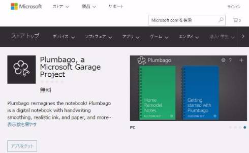 Microsoft Windowsタブレット向けスタイラス手書きアプリ Plumbago Itmedia News