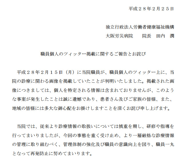 流産した胎児を撮影 Twitterに投稿 大阪労災病院の技師 Itmedia News