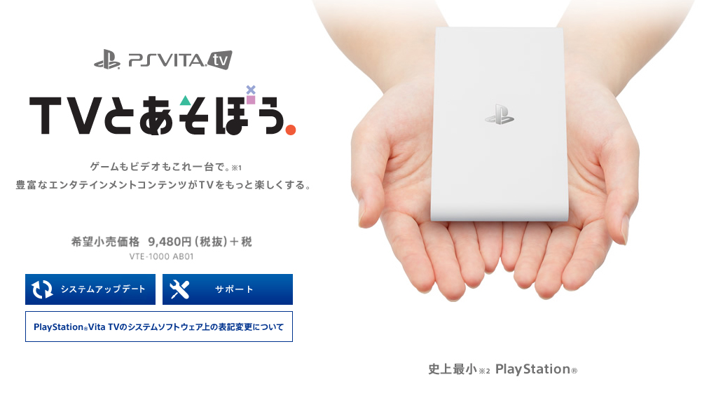 テレビにつないで楽しむ「PlayStation Vita TV」、出荷完了 発売から2