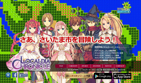 さいたま市がファンタジー世界に 地方創生rpg ローカルディア クロニクル Itmedia News