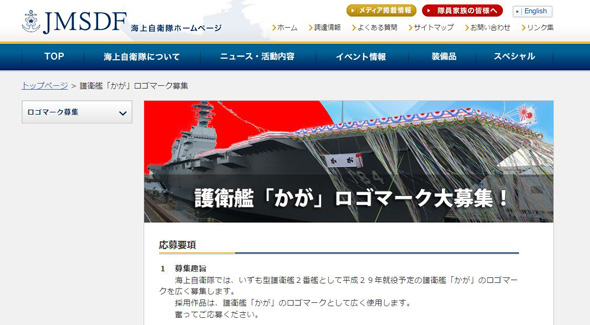 新護衛艦 かが ロゴマークを海上自衛隊が公募 国内在住者なら誰でも応募可 Itmedia News