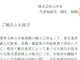 取次中堅の太洋社、破産決定　芳林堂書店の倒産で8億円焦げ付き