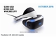ソニーの「PlayStation VR」、4万4980円（希望小売価格）で10月発売へ