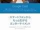 Google、「Chromecast」アプリを「Google Cast」に改名　対応端末拡充を反映
