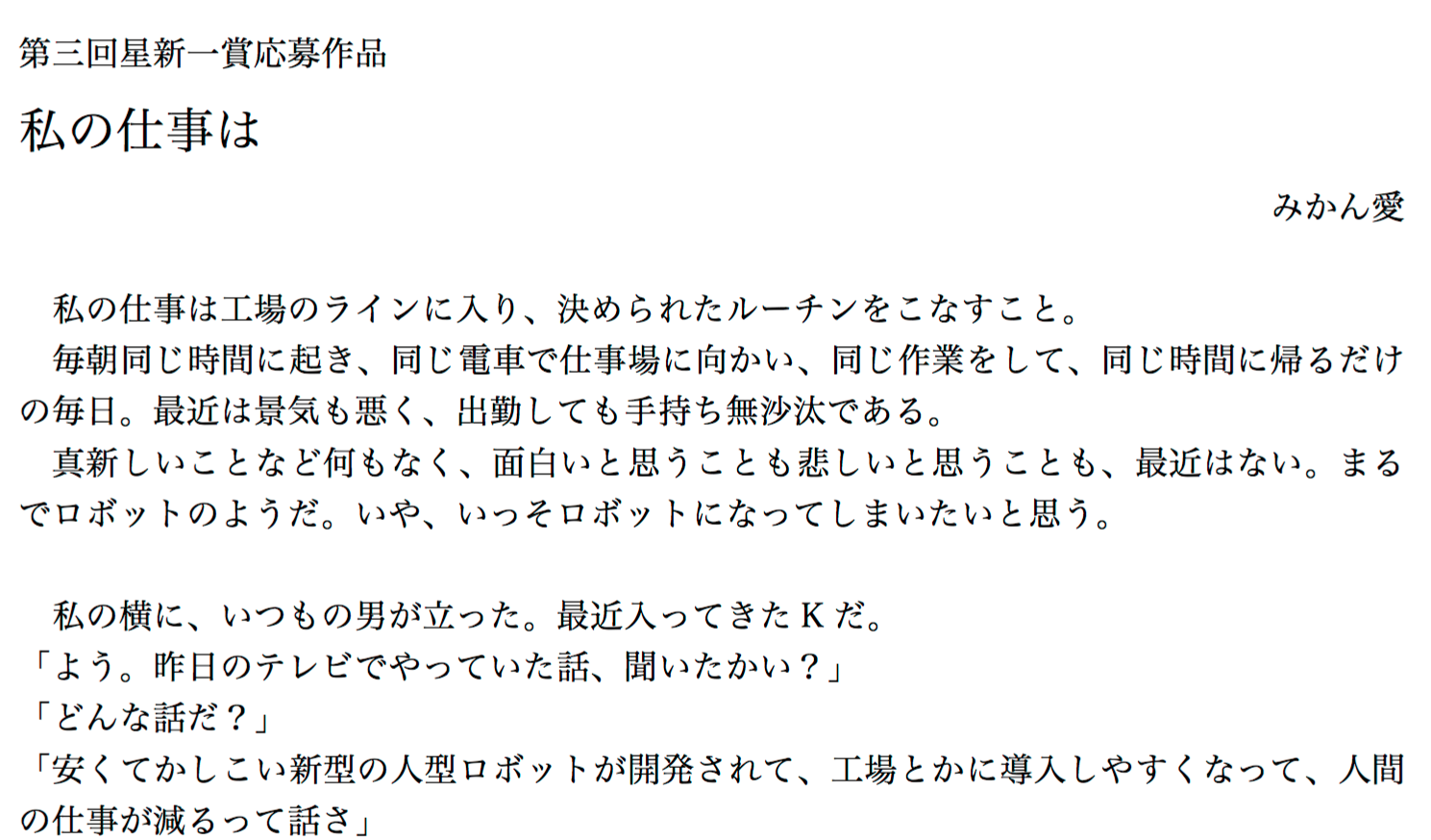 星新一ワールドが現実間近 人造小説家 の次は Itmedia News