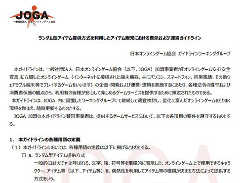 有料ガチャに上限設定 アイテム出現率を表示 Joga新ガイドライン グラブル Cygamesなどにも順守要請 Itmedia News