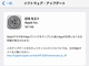 Apple、フリーズ問題修正のアップデート「iOS 9.3.1」配信