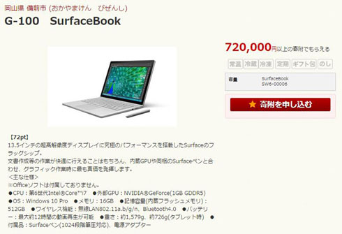 Surface Pro 4 Surface Book ふるさと納税の返礼品に 岡山県備前市 Itmedia News