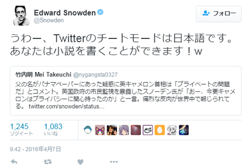スノーデン氏 Twitterのチートモードは日本語 と日本語でツイート Itmedia News