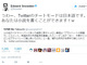 スノーデン氏、「Twitterのチートモードは日本語」と日本語でツイート