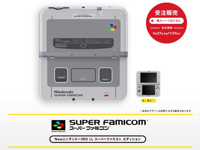 西郷輝彦さん死去に 【Nintendo LL】スーパーファミコンエディション 3DS 携帯用ゲーム本体