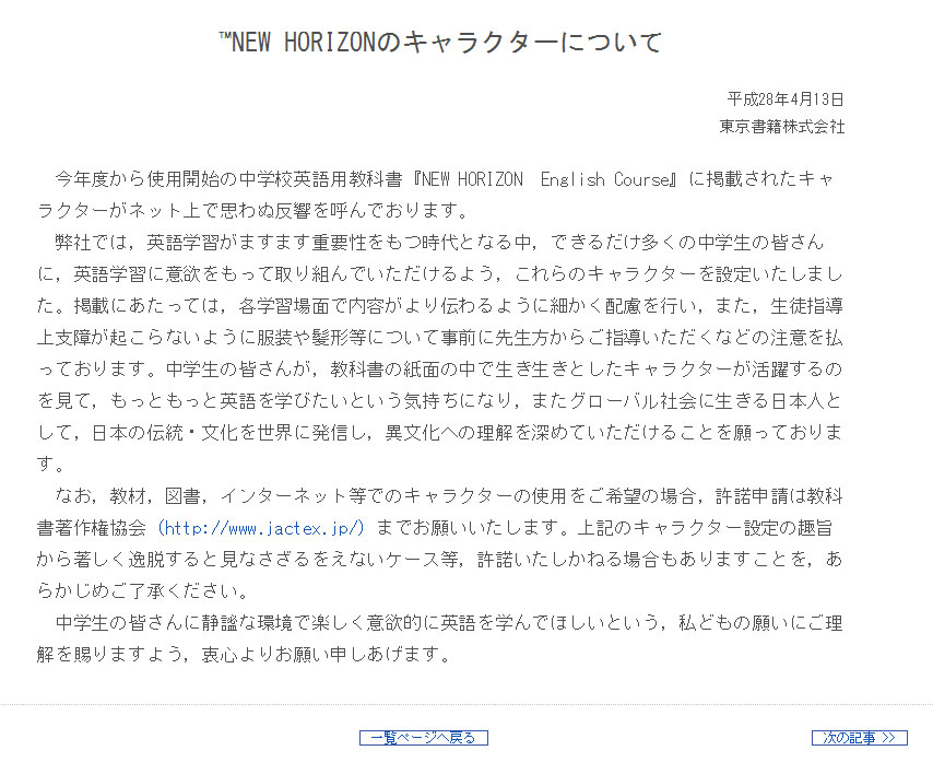 英語教科書のキャラ エレン先生 に 思わぬ反響 東京書籍がコメント発表 Itmedia News