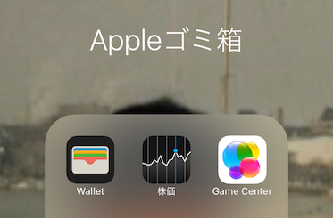 Iphoneで ゴミ箱フォルダ が不要になる日 Itmedia News