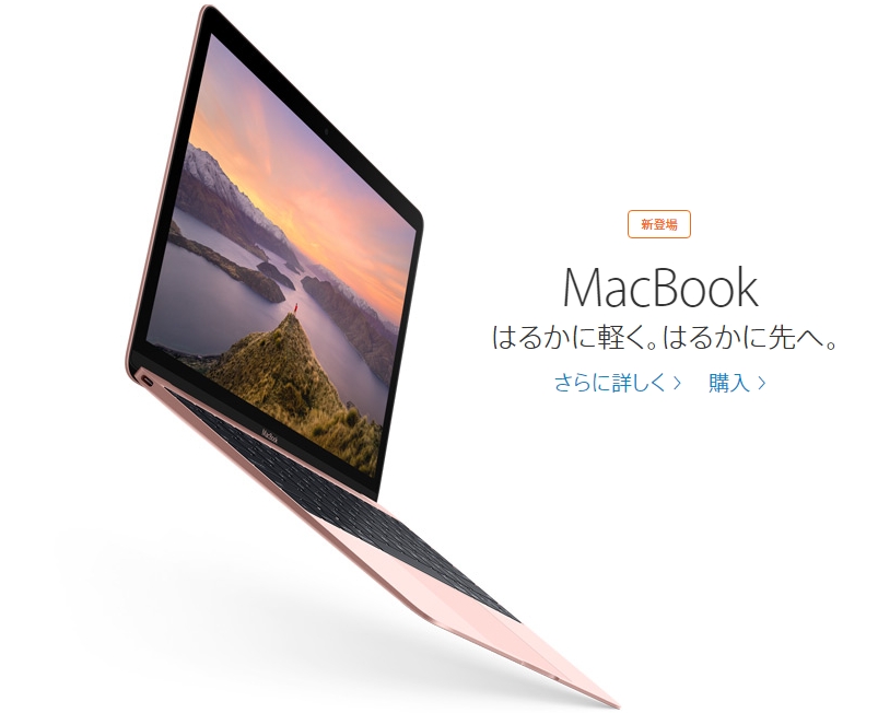 Apple、MacBookのアップグレード版発表 プロセッサやバッテリーを強化しローズゴールドを追加 - ITmedia NEWS