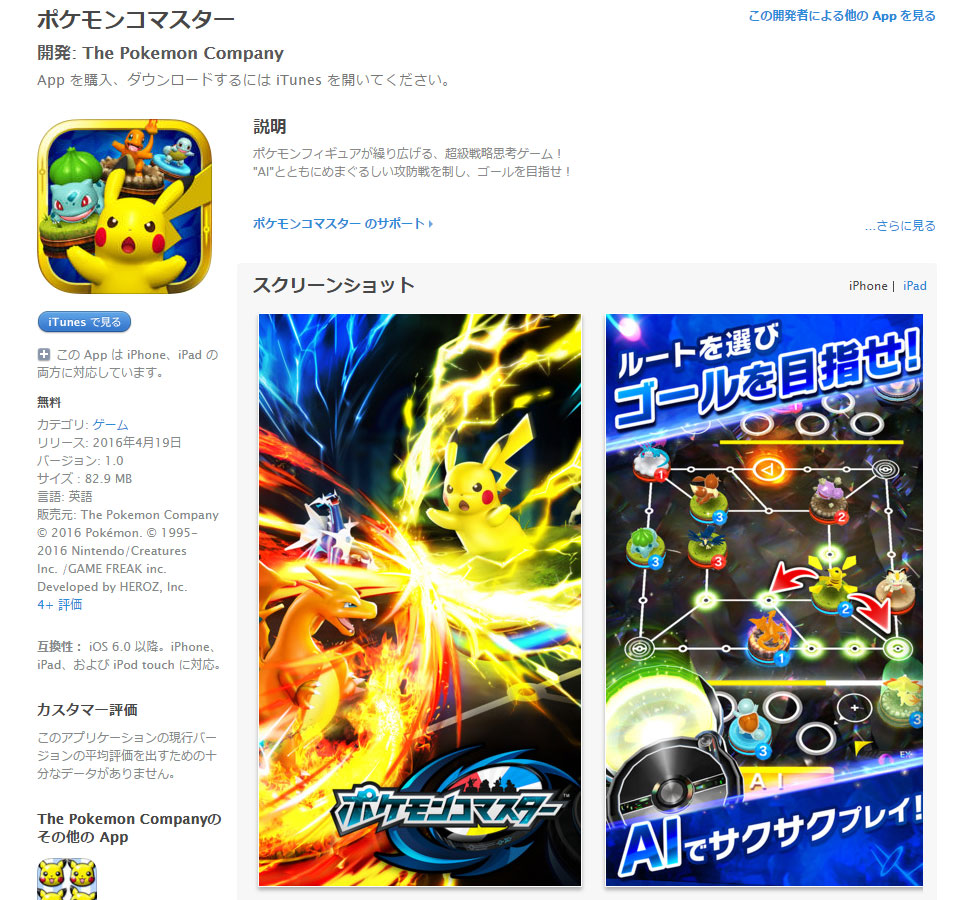 「ポケモンコマスター」iOS版、配信スタート ITmedia NEWS