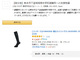 Amazon.co.jp、熊本地震避難所の「ほしい物リスト」公開
