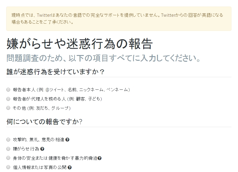 Twitter 嫌がらせ報告ツールで複数ツイートの一括添付を可能に Itmedia News