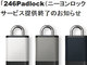 スマートロック「246Padlock」サービス終了　7月以降は解錠不可能に