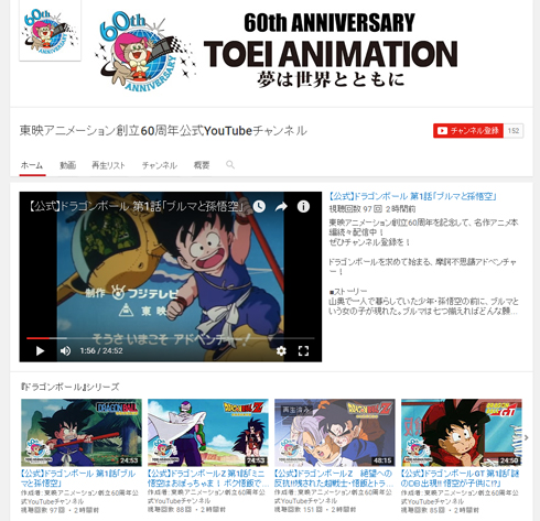 東映アニメ 公式youtubeチャンネル開設 ドラゴンボール プリキュア スラムダンク など無料配信 Itmedia News