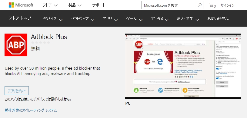 Microsoft Edge版 Adblock と Adblock Plus の拡張機能がmicrosoft Storeに登場 Itmedia News