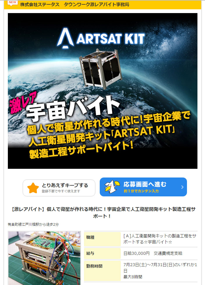 人工衛星製造キット の製造支援バイト募集 日給3万円 経験不問 Itmedia News