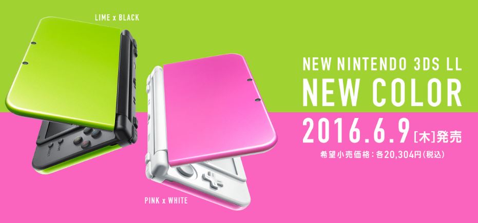 Newニンテンドー3DS LL」に新色「ライム×ブラック」「ピンク×ホワイト」 6月9日発売 - ITmedia NEWS