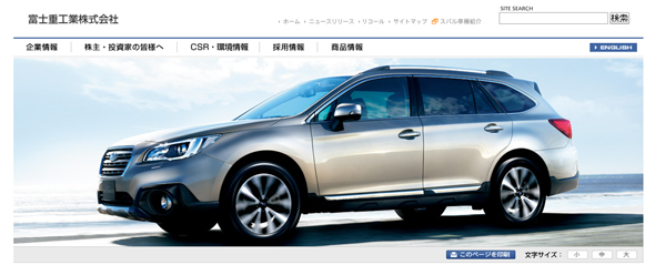 富士重工 Subaru に社名変更 ブランド名と統一 Itmedia News
