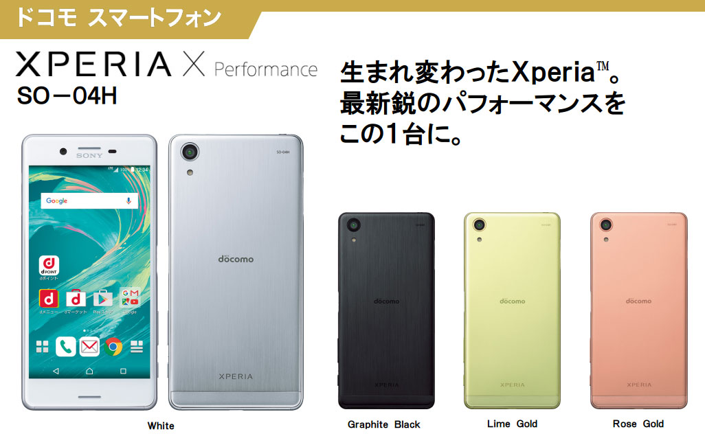 Xperia X Performance」3キャリアが発売 6月中旬以降に - ITmedia NEWS