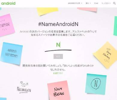 Android N コードネームの公募スタート Nで始まるお菓子 といえば Itmedia News