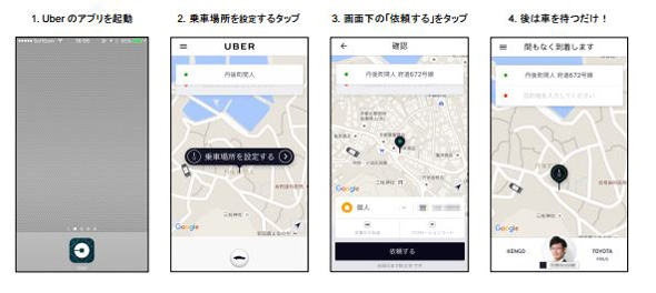 Uber、京丹後市で「自家用車タクシー」提供開始 過疎地の新たな交通 