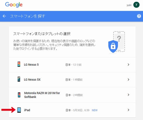 Google アカウント情報 でiphoneも探せるように Itmedia News