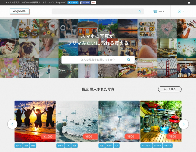 スマホで撮った写真を100円で販売「Snapmart」 自然な日常を素材に - ITmedia NEWS