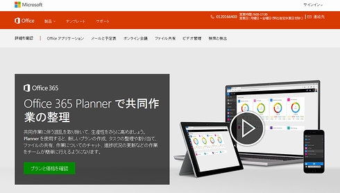 Office 365 にチームプロジェクト管理ツール Microsoft Planner 追加 Itmedia News