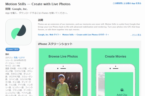Google Iphoneの Live Photos を滑らかなループgifに変換するiosアプリ Motion Stills Itmedia News