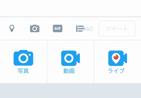 Twitter 公式アプリからのライブ配信が可能に Itmedia News