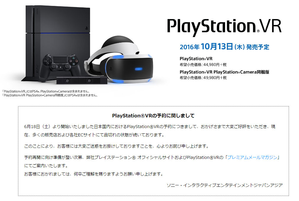 Playstation Vr 予約再開へ Sieが予告 Itmedia News